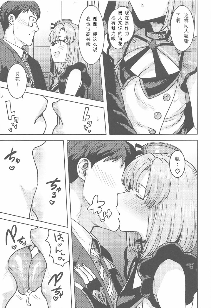 Shika wa Tottemo Sekkyokuteki desu! | 诗花非常积极!