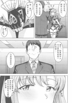 Shika wa Tottemo Sekkyokuteki desu! | 诗花非常积极! Page #5