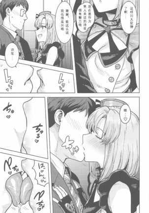 Shika wa Tottemo Sekkyokuteki desu! | 诗花非常积极! Page #7