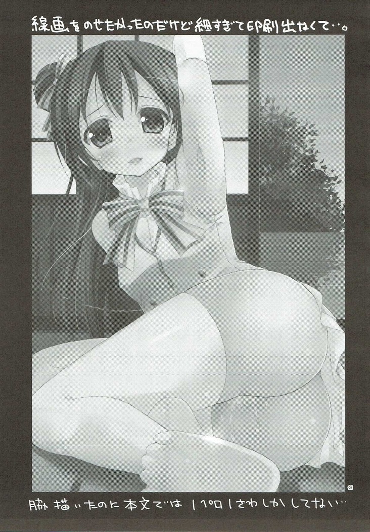 Boku dake no Umi