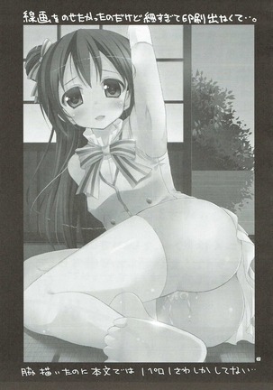 Boku dake no Umi Page #20