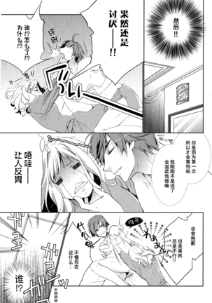 Concealed Gene | 沉睡的基因 Page #13