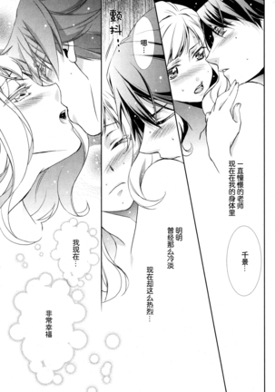 Concealed Gene | 沉睡的基因 Page #23