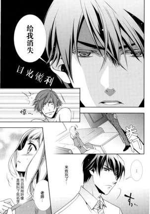 Concealed Gene | 沉睡的基因 Page #15
