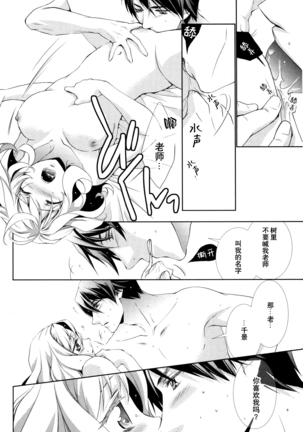 Concealed Gene | 沉睡的基因 Page #20