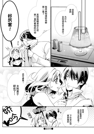 Concealed Gene | 沉睡的基因 Page #24