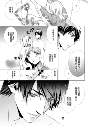 Concealed Gene | 沉睡的基因 Page #17