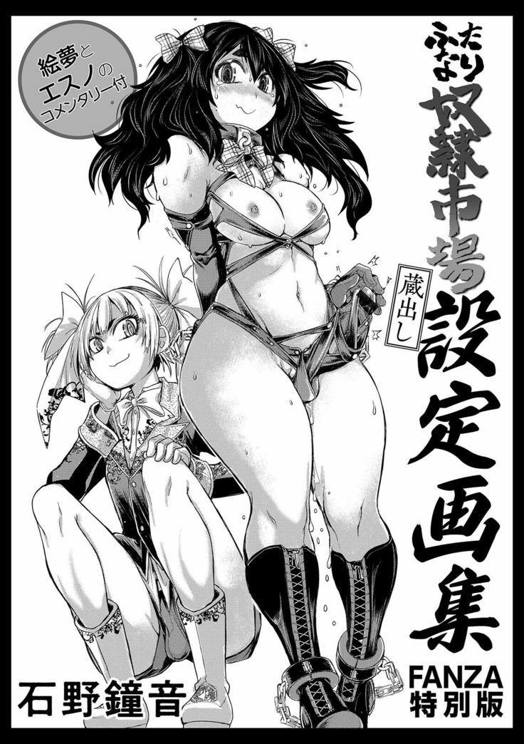 Futanari ● Market