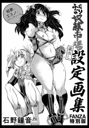 Futanari ● Market Page #199