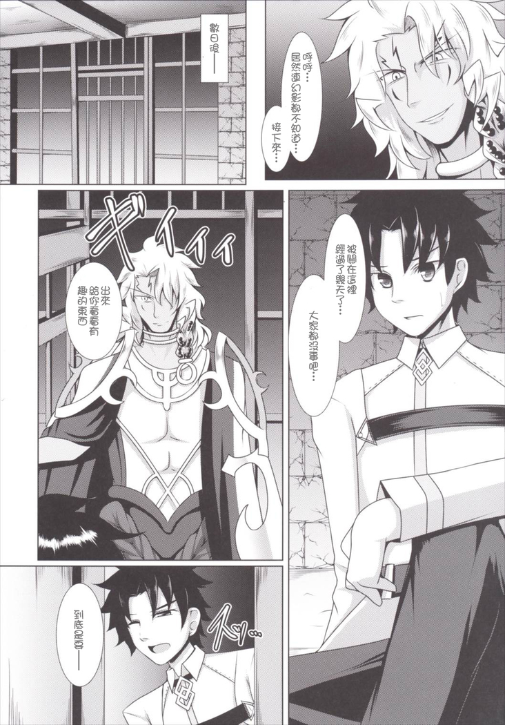 Chaldea Choukyou Kiroku