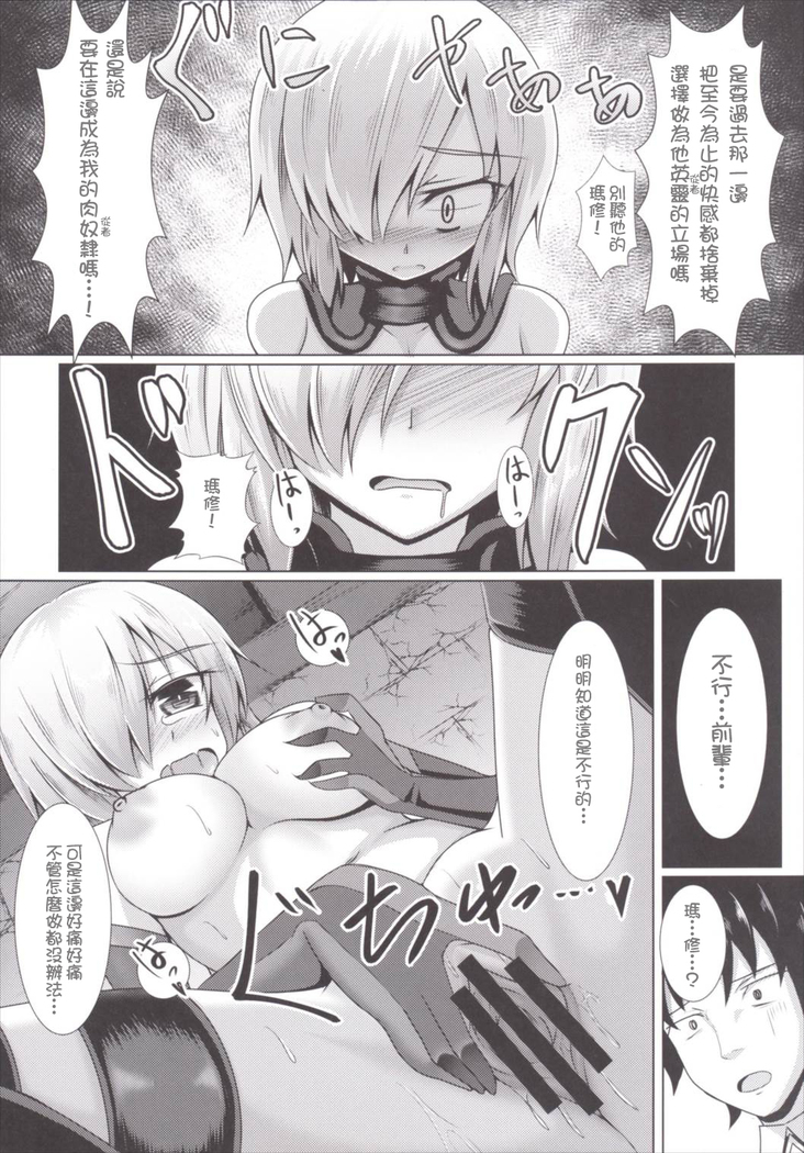 Chaldea Choukyou Kiroku