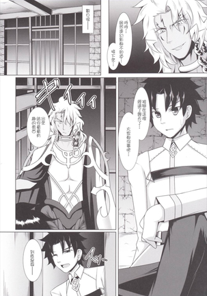 Chaldea Choukyou Kiroku Page #15