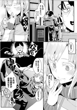 Bikkuri Pakopako! - Paco Paco Amazing! Page #224