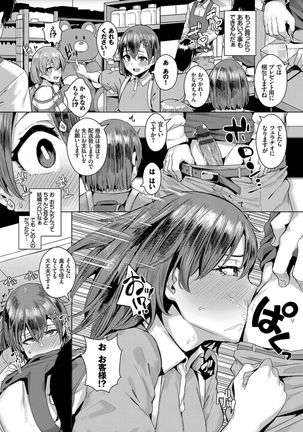 Bikkuri Pakopako! - Paco Paco Amazing! Page #77
