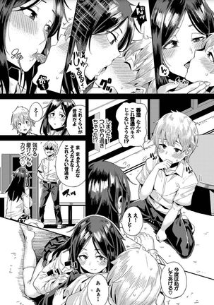 Bikkuri Pakopako! - Paco Paco Amazing! Page #96