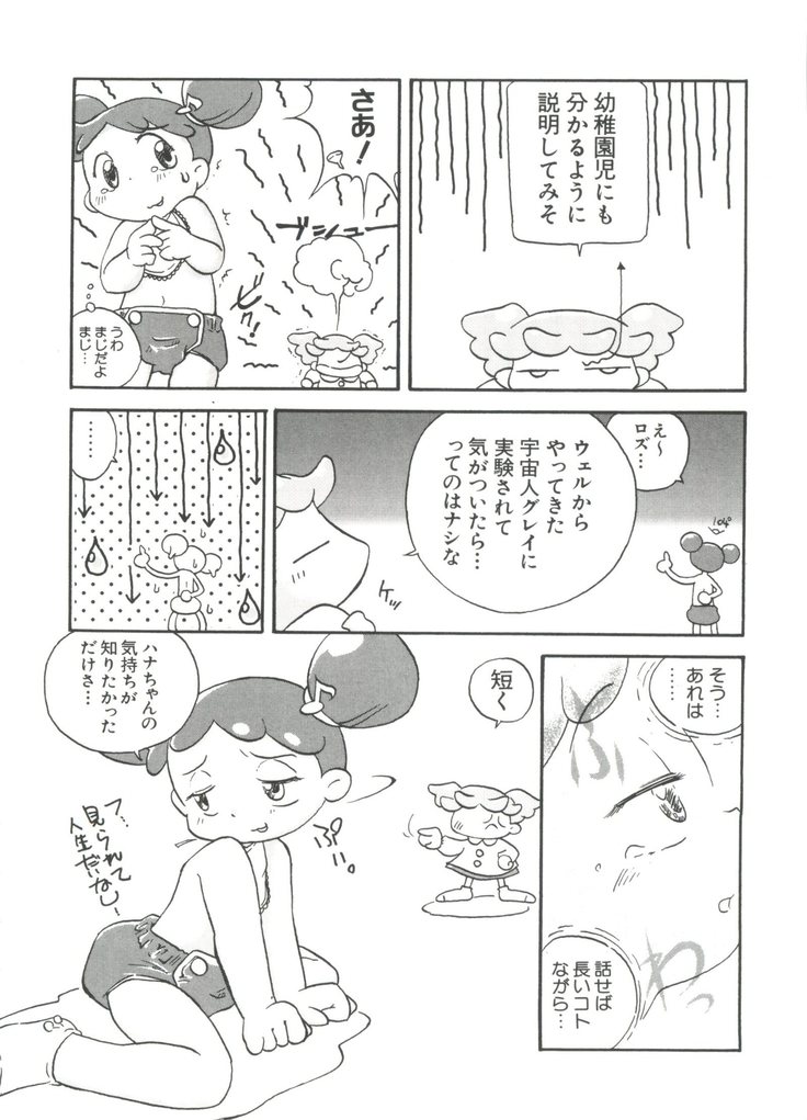 Chobi Hina Alpha 1