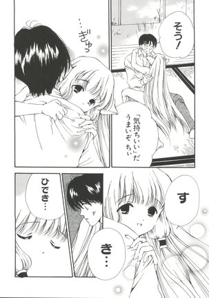 Chobi Hina Alpha 1 Page #19