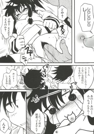 Chobi Hina Alpha 1 Page #81