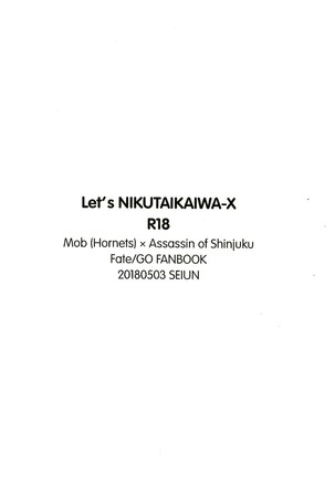 Let's NIKUTAIKAIWA-X Page #19