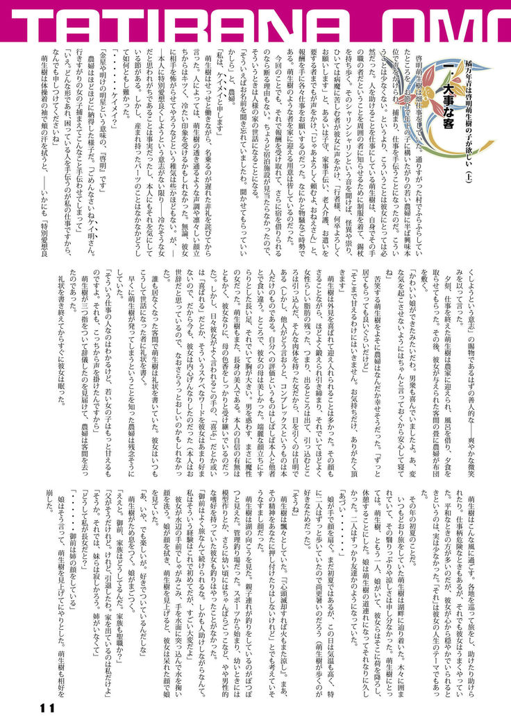 橘万年青は啓明萌生樹の子が欲しい