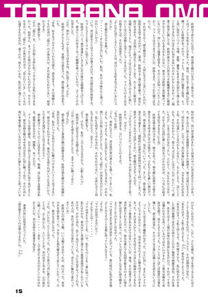 橘万年青は啓明萌生樹の子が欲しい Page #15