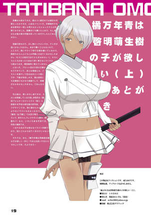 橘万年青は啓明萌生樹の子が欲しい Page #19