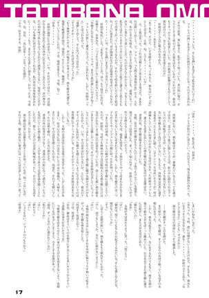 橘万年青は啓明萌生樹の子が欲しい Page #17
