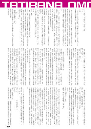 橘万年青は啓明萌生樹の子が欲しい Page #13