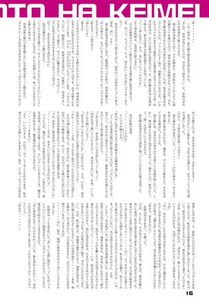 橘万年青は啓明萌生樹の子が欲しい Page #16