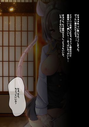 Nazrin to Seishugyou Yukibako ~2020-12 Air Comike 2~ Page #16