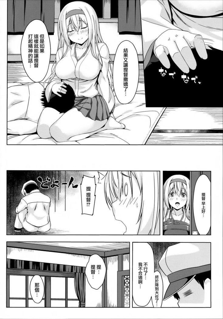 Hito o Dame ni Suru Shoukaku