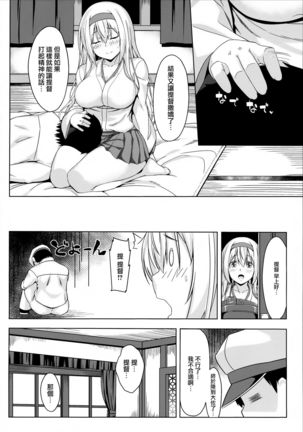 Hito o Dame ni Suru Shoukaku Page #23
