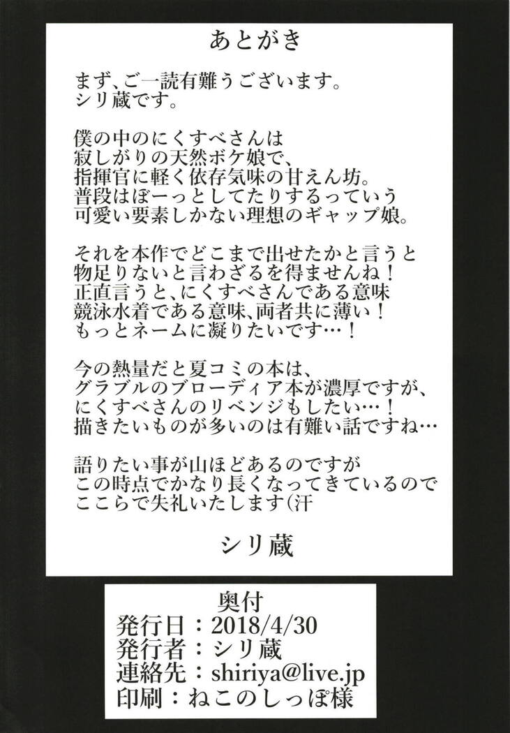 Nikusube Mizugi na Graf-san