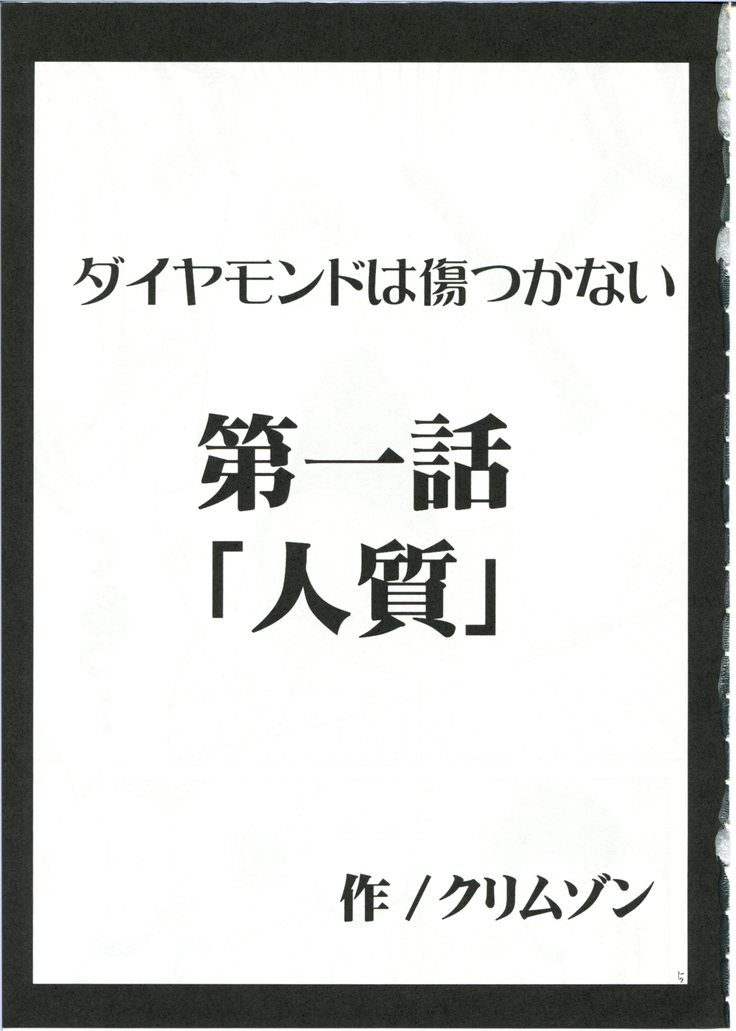 Diamond wa Kizutsukanai 1