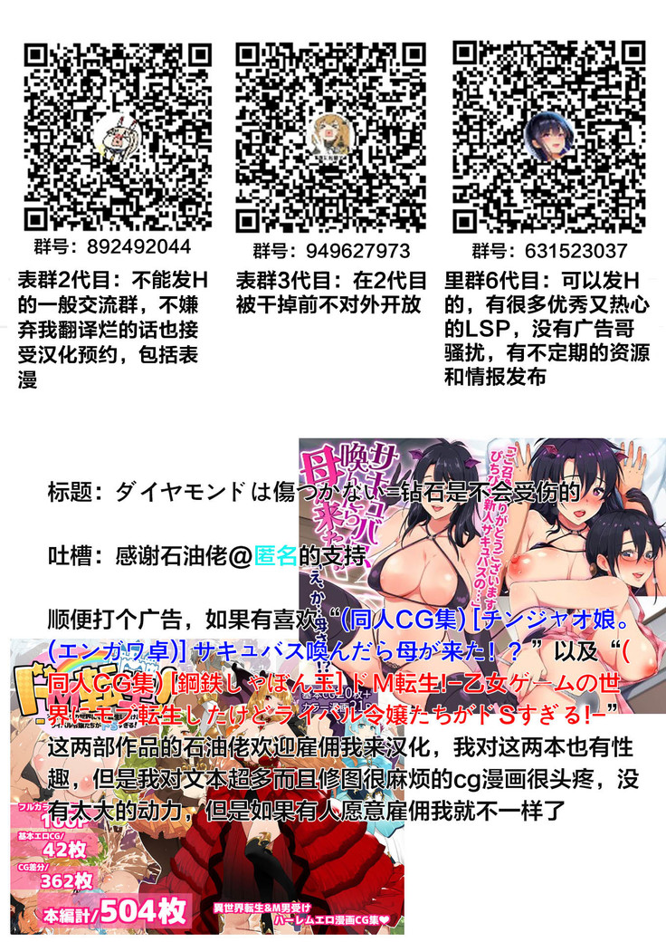 Diamond wa Kizutsukanai 1