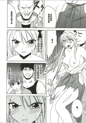Diamond wa Kizutsukanai 1 Page #14