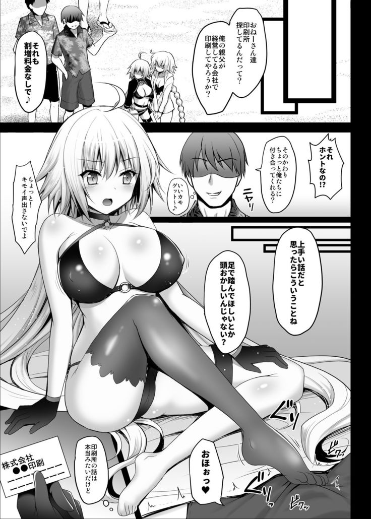 Natsu da! Umi da! Rankou da!! Jeanne's Summer Festival