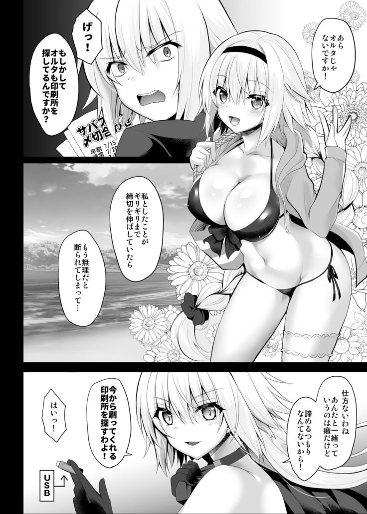 Natsu da! Umi da! Rankou da!! Jeanne's Summer Festival