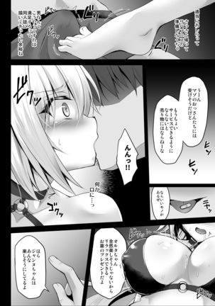Natsu da! Umi da! Rankou da!! Jeanne's Summer Festival - Page 8