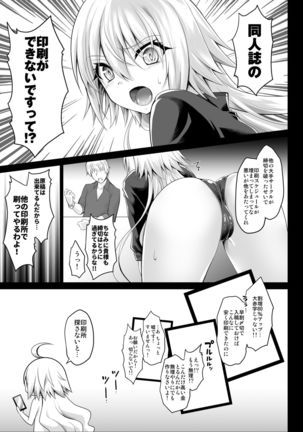 Natsu da! Umi da! Rankou da!! Jeanne's Summer Festival - Page 5