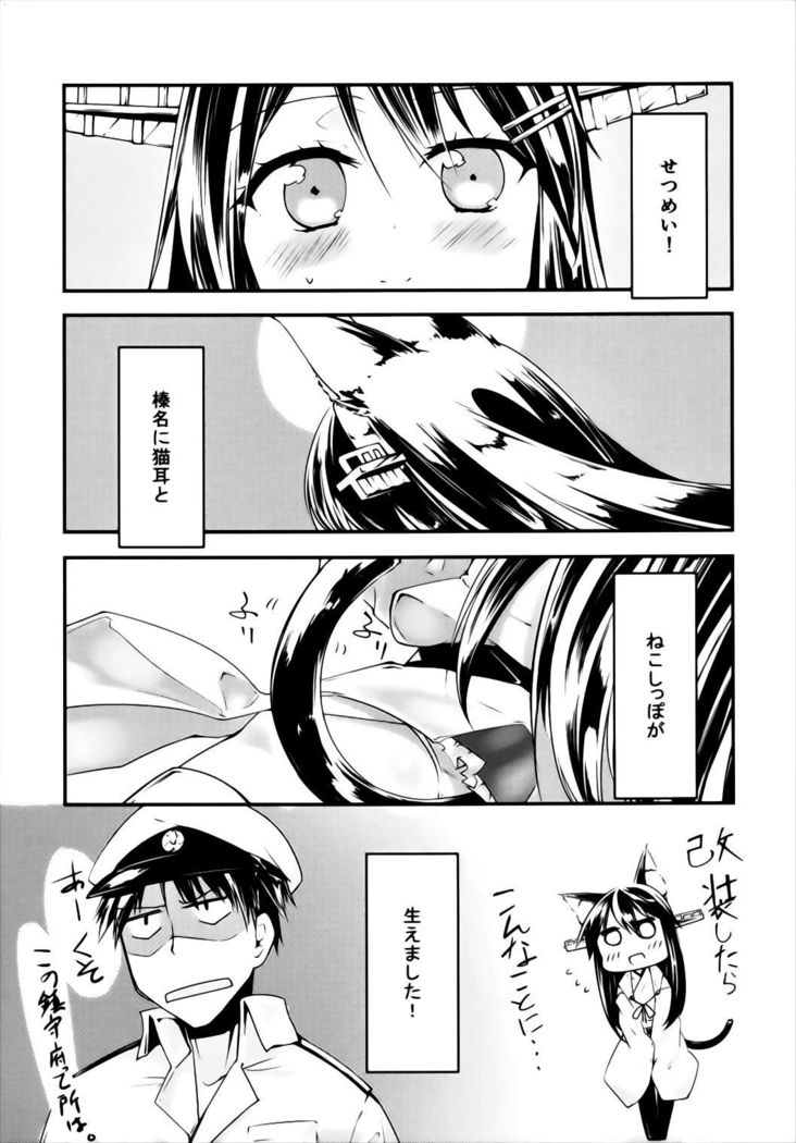 榛名改ニゃ