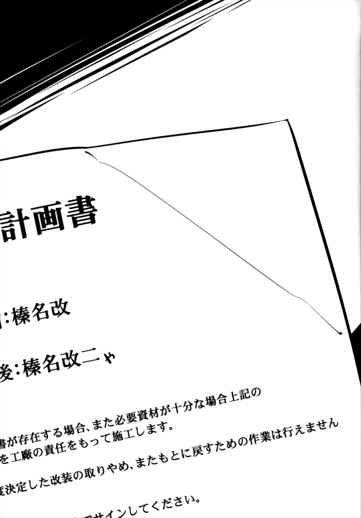 榛名改ニゃ