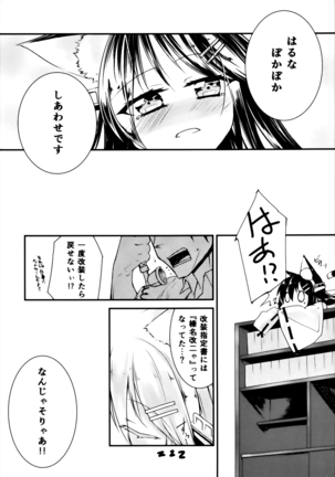 榛名改ニゃ Page #16