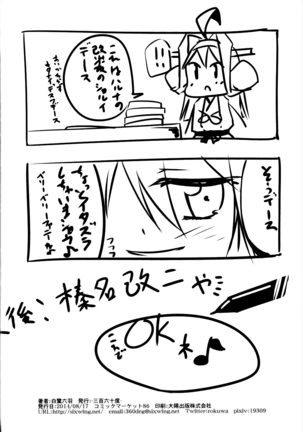榛名改ニゃ Page #18