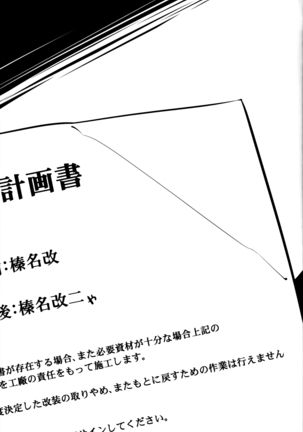 榛名改ニゃ Page #17
