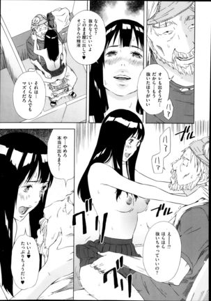女子学生愛美の考え Page #13