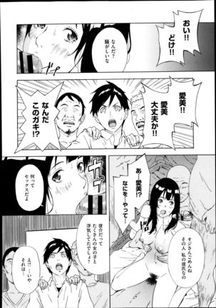 女子学生愛美の考え Page #18