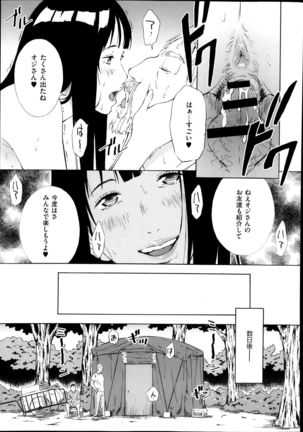 女子学生愛美の考え Page #15