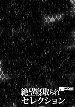 Cyberia Maniacs Zetsubou Netorare Selection Vol. 4 - Page 90