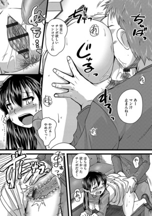Cyberia Maniacs Zetsubou Netorare Selection Vol. 4 - Page 84
